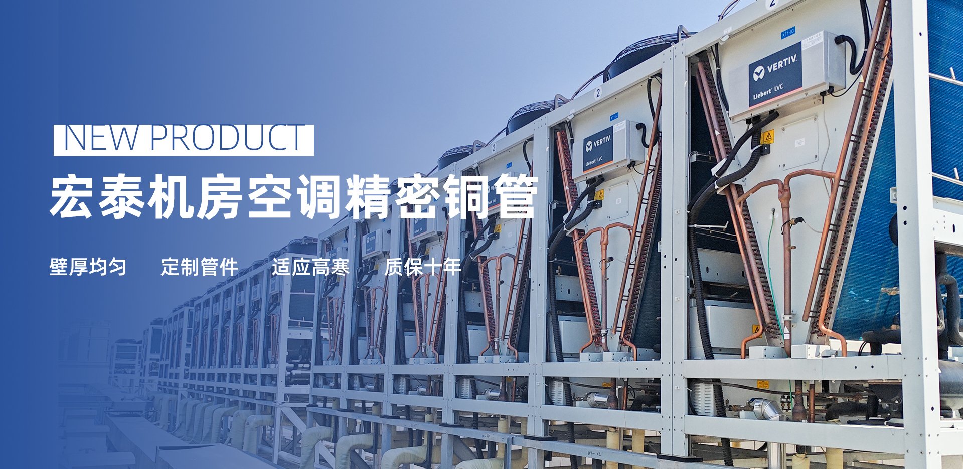 新品介绍：人生就是博官网机房空调精密铜管